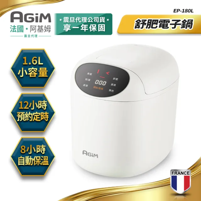 【AGiM 阿基姆】微電腦舒肥電子鍋(EP-180L)