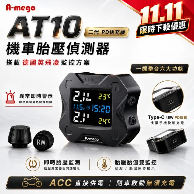 【A－mego】「官方旗艦店」AT10 二代 4in1機車胎壓偵測器 Type-C PD快充版｜ACC供電｜德國英飛凌方案（其他規格）