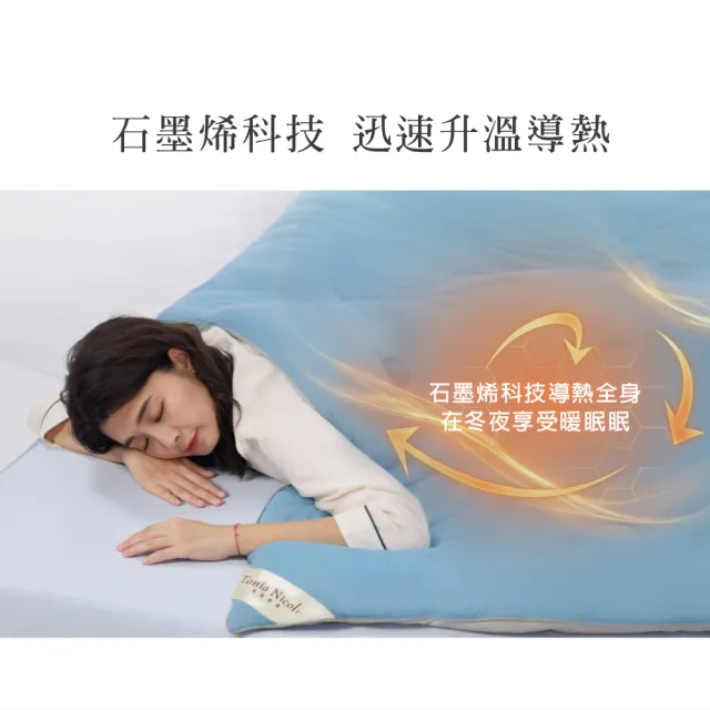 【Tonia Nicole 東妮寢飾】暖棉眠石墨烯抗菌膠原蛋白水洗冬被-雙人(多款任選/棉被/冬被)