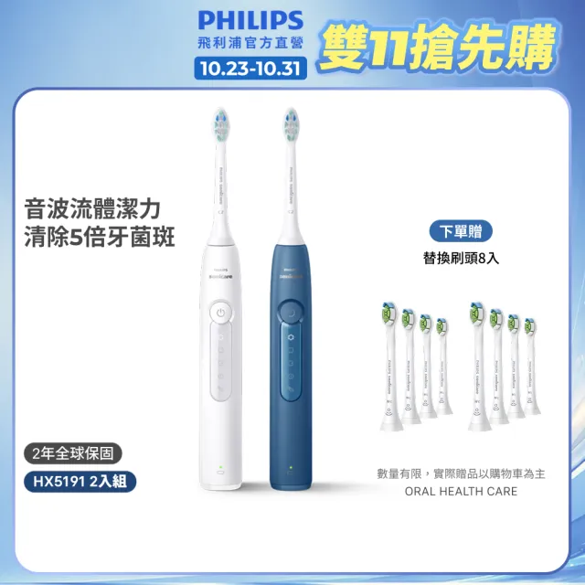 【Philips 飛利浦】HX5191 Sonicare舒適潔淨音波電動牙刷 2入組(2色任選/智能提醒/5種模式/官方直營)