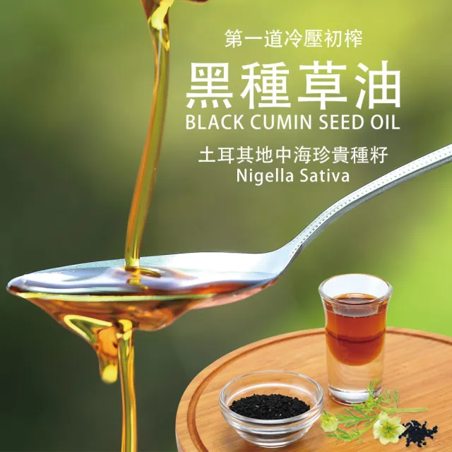 【愛善那】第一道冷壓初榨黑種草油100mlx3 共300ml(高含量『百里醌』純素食)