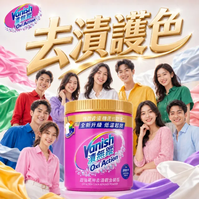 【Vanish 漬無蹤】超強萬用去漬霸金裝版1kgx2(漂白、護衣、殺菌、去污劑、去漬劑)