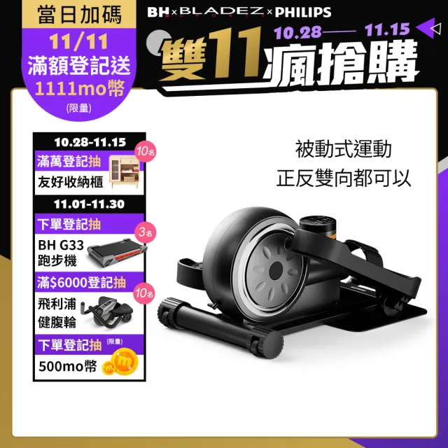 【Philips 飛利浦】FIT3202S 飛利浦電動mini橢圓機(踏步機/復健機/坐走機/循環機)
