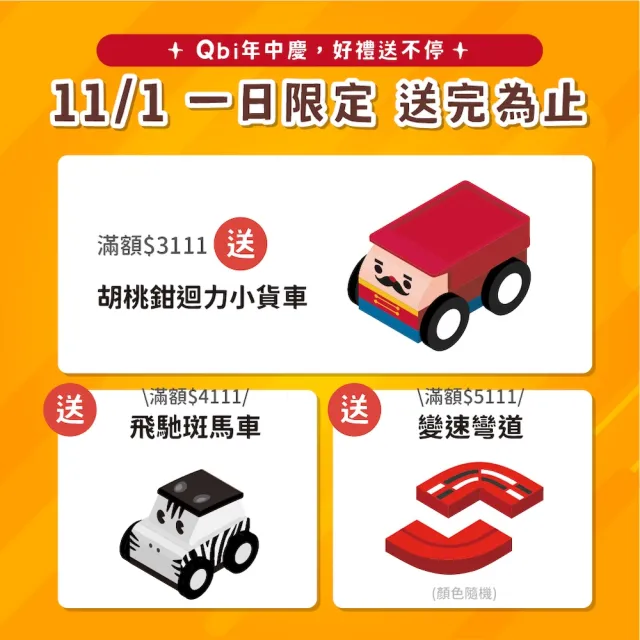【Qbi 塊樂方程式】0歲｜寶寶看世界：感官啟蒙組(Qbi)