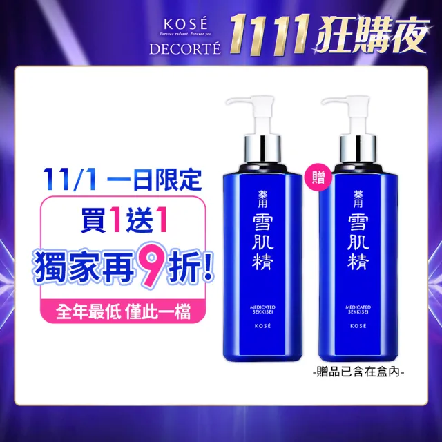 【KOSE 高絲】買1送1 雪肌精500ml