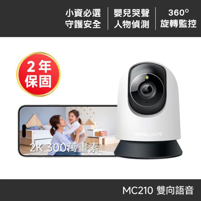 【Mercusys 水星】MC210 2K3MP可旋轉 Wi-Fi監視器/攝影機(智慧偵測/雙向語音/夜視12M)