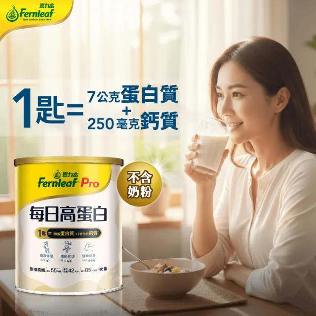 【豐力富】官方經營 ★新上市 ★每日高蛋白配方400g/罐