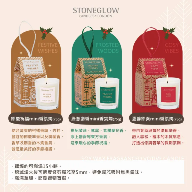【STONEGLOW】年度節慶系列Mini香氛燭75g 加贈美人香氛皂+皂盤組(多款任選)