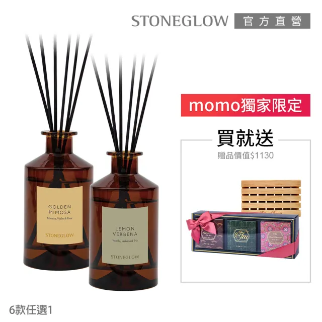 【STONEGLOW】漫步花園系列擴香瓶 160mL加贈美人香氛皂禮盒+皂盤組(多款任選)