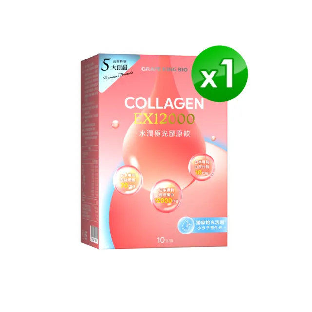 【葡萄王】水潤極光EX12000膠原飲x1盒 共10包 (膠原蛋白飲 神經醯胺)