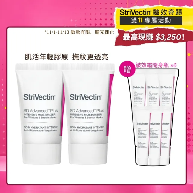 【StriVectin 皺效奇蹟】NIA 114 超級意外胜肽皺效霜 60ml(冠軍乳霜/撫紋/胜肽)