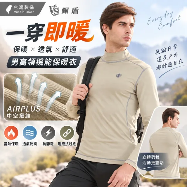 【Vital Silver 銀盾】2件優惠 日本AIRPLUS彈力透氣保暖衣 台灣製造 蓄熱保暖 吸濕排汗 耐磨 抗靜電