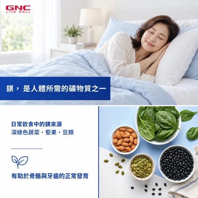 【GNC 健安喜】鎂250食品錠 90錠/瓶(氧化鎂/骨骼健康/牙齒健康/幫助入睡/幫助醣類代謝/純素配方)