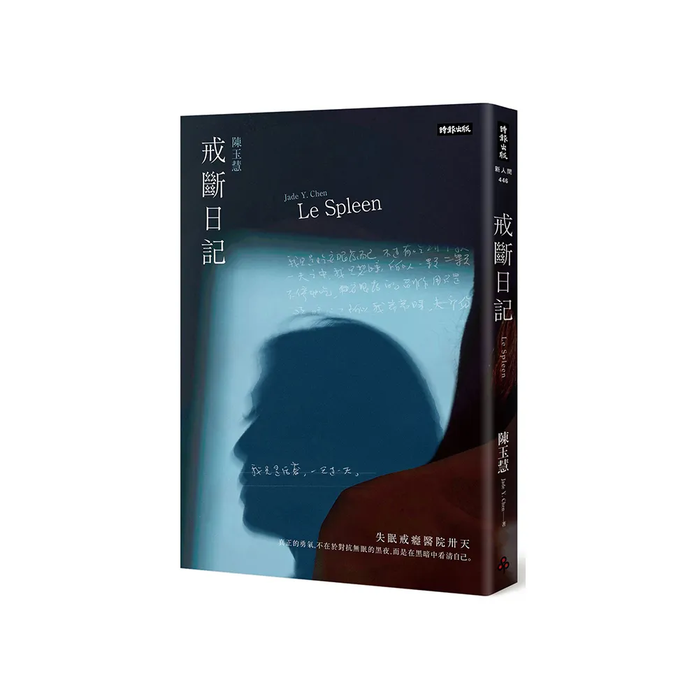戒斷日記