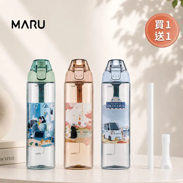 【Maru 丸山製研】買1送1-_美國Tritan吸管直飲兩用水瓶750ml(吸管杯/吸管水壺/運動水壺/運動水瓶)