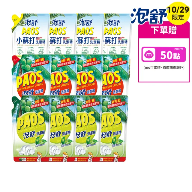 【泡舒】洗潔精補充包-800gx12包(洗碗精任選)