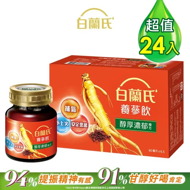 【白蘭氏】養蔘飲60ml*6入*4盒 共24入 (提振好精神 醇厚溫潤 補氣不上火)