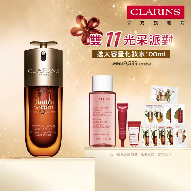 【CLARINS 克蘭詩】全新 黃金雙萃精華75ml(大容量/精華液/抗老/保濕)