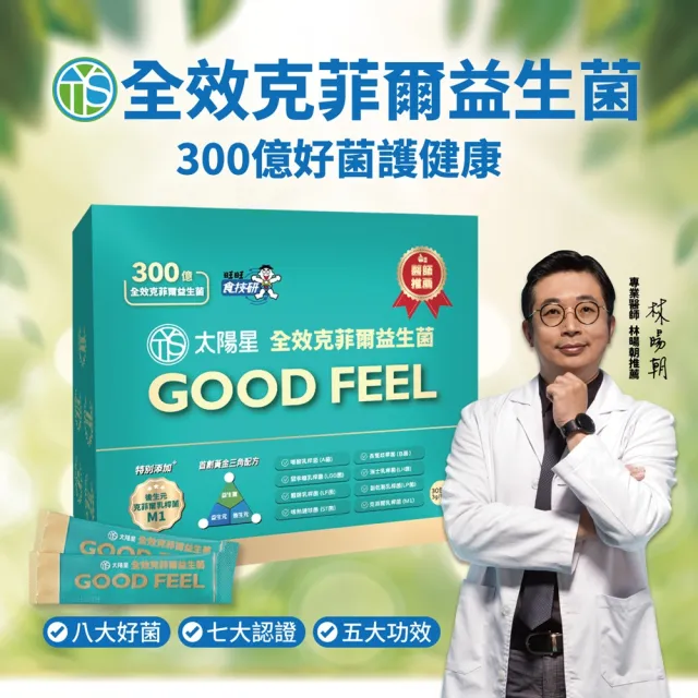 【太陽星】全效克菲爾益生菌4盒組(3g*120包調整體質、排便順暢益生菌)