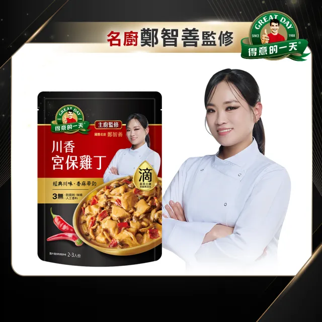 【得意的一天】雙11限定 滴料理私房菜任選x3入(無錫排骨/宮保雞丁/綠咖哩雞/紅酒牛/醬燒豬腳/青花椒牛雙寶)