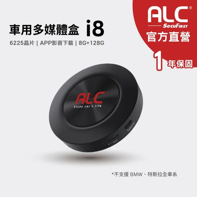 【ALC】官方旗艦館 i8 Carplay 車用多媒體盒 | 八核心+128GB安卓車機機上盒