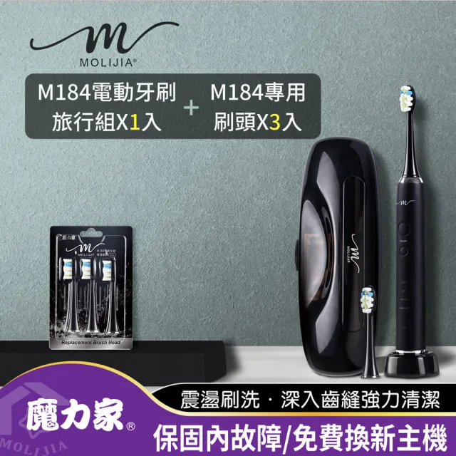【MOLIJIA 魔力家】M184感應充電式電動牙刷旅行組+3入刷頭組/震動牙刷/UV旅行充電盒(BY010084/SY010084)