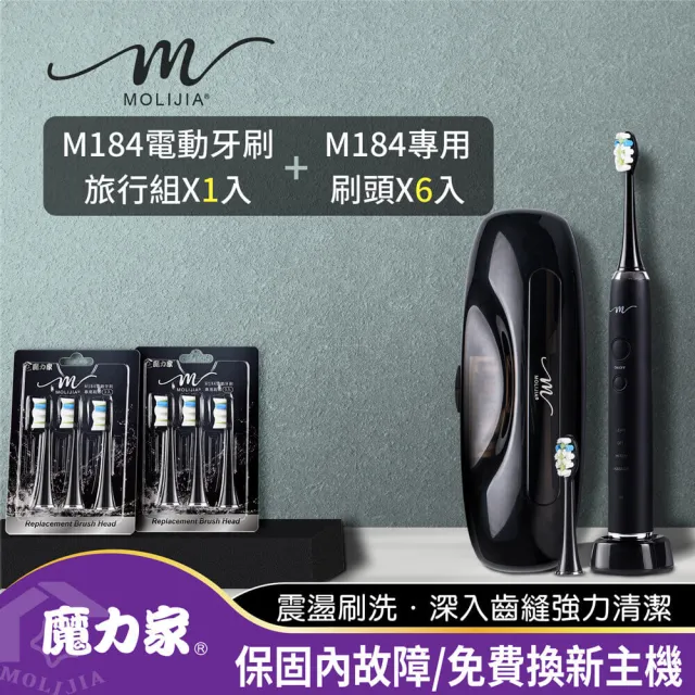 【MOLIJIA 魔力家】M184感應充電式電動牙刷旅行組+6入刷頭組/震動牙刷/UV旅行充電盒(BY010084)(SY010084)