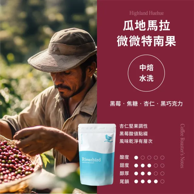 【江鳥咖啡】頂級莊園精品咖啡2磅綜合４袋組(225g/袋;皇后莊園/微微特南果/西部小農/莉姆小農;新鮮烘焙)