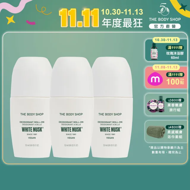【THE BODY SHOP 美體小舖】白麝香清新體香組(50ML*3)