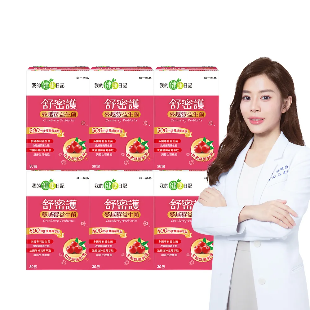 【我的健康日記】雙11限定_舒密護蔓越莓益生菌20盒組共600包特談組(私密保養首選 法國洛神花萼萃取)
