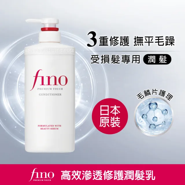 【Fino】高效滲透修護 洗髮/潤髮 550ml(4入組)