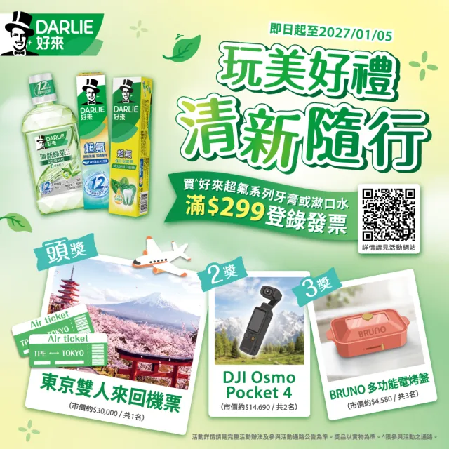 【DARLIE 好來】清新漱口水500mlX6入(酷爽青檸/清新薄荷/清新茶/護齦礦鹽/全亮白極緻)