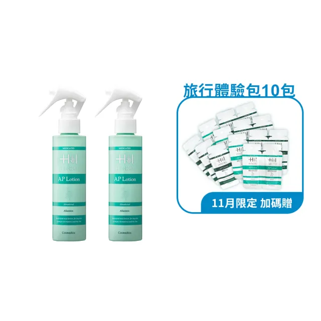 【HINOKI 肌粧品】(全身/敏感肌適用)全能保濕噴霧2入組(保濕/修護/潤澤/舒緩)