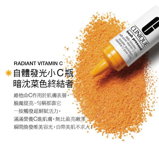 【CLINIQUE 倩碧】鮮萃瞬效安瓶高純度維他命C 10%8.5mlx4(10% 維他命C  瞬間注入亮白年輕)