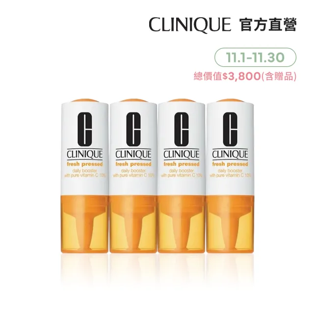 【CLINIQUE 倩碧】鮮萃瞬效安瓶高純度維他命C 10%8.5mlx4(10% 維他命C  瞬間注入亮白年輕)