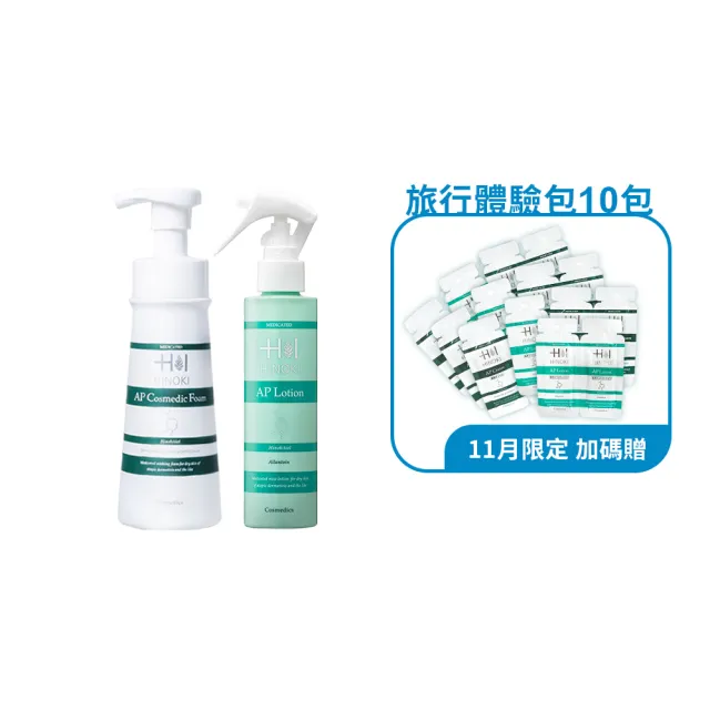 【HINOKI 肌粧品】(全身/敏感肌適用)基礎潔顏保濕2入組(溫和/保濕/茶樹精油清香)