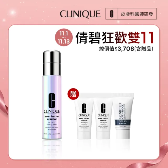 【CLINIQUE 倩碧】超激光淡斑精粹PRO入門組(淡斑精粹PRO 30ml+淡斑保濕輕乳霜5mlx2/美白淡斑/醫美後適用)