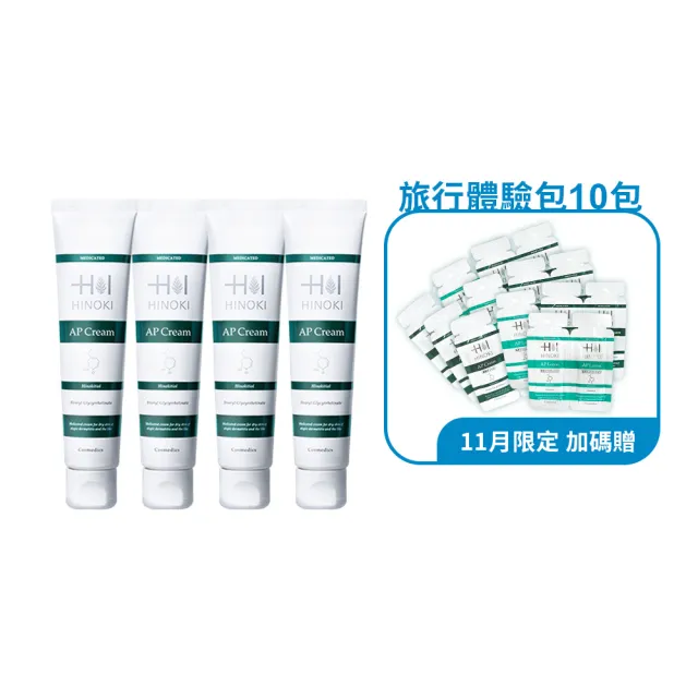 【HINOKI 肌粧品】(全身/敏感肌適用)全能修護霜3+1組(保濕/修護/潤澤)