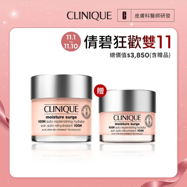 【CLINIQUE 倩碧】水磁場澎彈透亮爆水組(水磁場100H活水循環保濕凝膠75ml/週年慶預購)