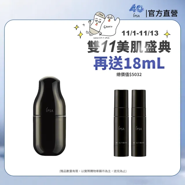 【IPSA 茵芙莎】官方直營 ME極致修護組(ME極致修護 自律循環液 50ml)