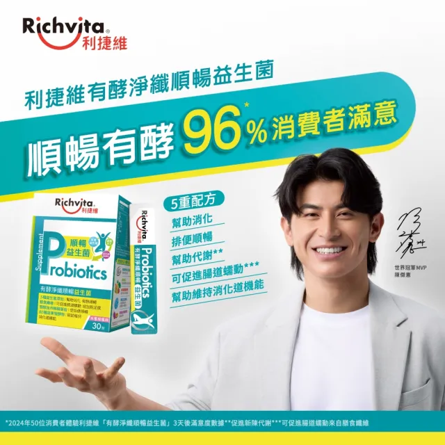 【利捷維】雙11限定_有酵淨纖順暢益生菌2盒組(共60包 陳傑憲代言)