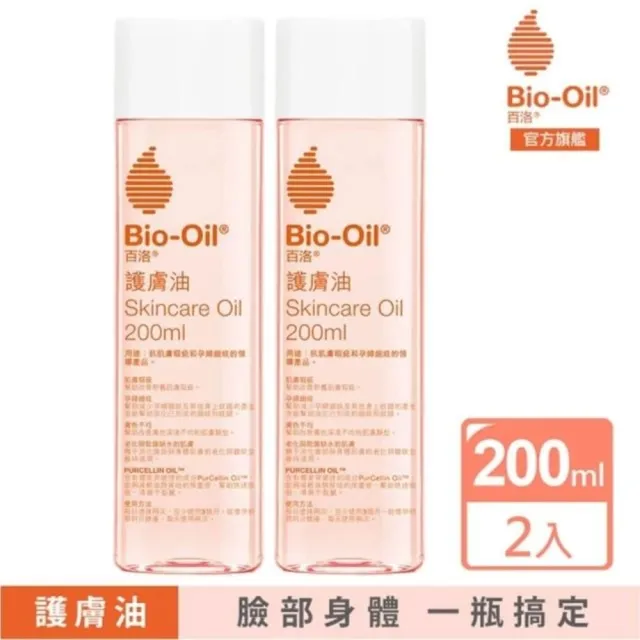 【Bio-Oil 百洛】專業護膚油200mlx2入