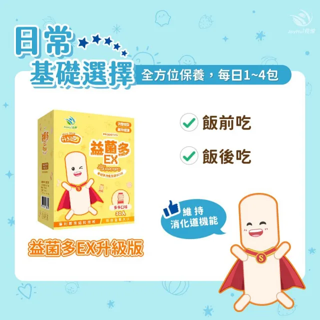 【JoyHui 佳悅】益菌多Super純淨原味 無添加益生菌3盒(共90包、全家益生菌 兒童益生菌 BC198 LCW23益生菌)