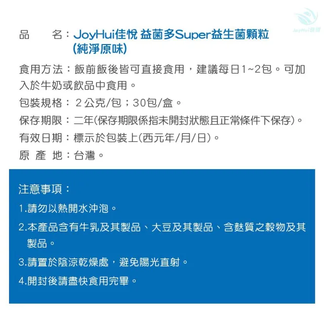 【JoyHui 佳悅】益菌多Super純淨原味 無添加益生菌3盒(共90包、全家益生菌 兒童益生菌 BC198 LCW23益生菌)