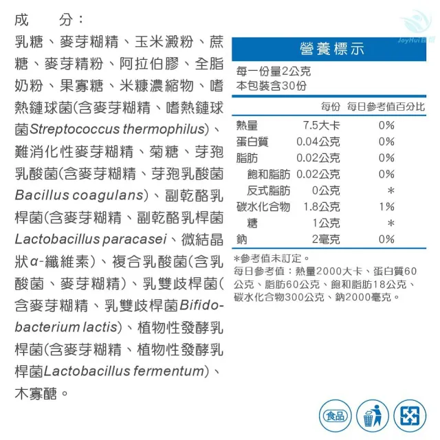【JoyHui 佳悅】益菌多Super純淨原味 無添加益生菌3盒(共90包、全家益生菌 兒童益生菌 BC198 LCW23益生菌)