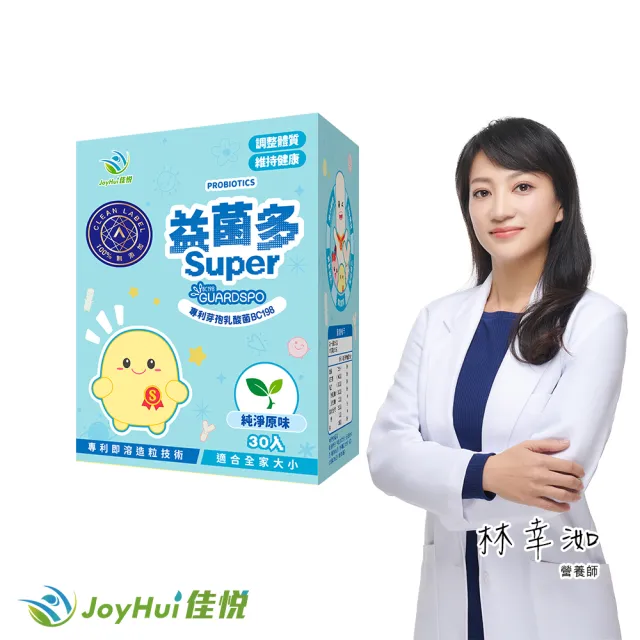 【JoyHui 佳悅】益菌多Super純淨原味│無添加益生菌1盒(共30包、全家益生菌+兒童益生菌+BC198&LCW23益生菌)