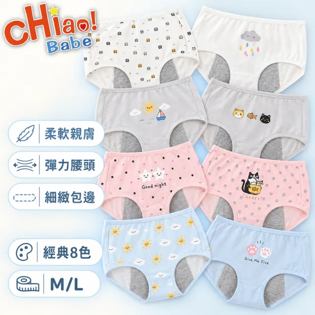 【chiao!Babe 俏寶貝】8件組 卡通少女透氣純棉防漏生理褲(M-L/學生/少女/兒童/八色可選)