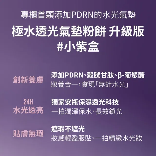 【PONY EFFECT】明星水光氣墊2入組-極水透光氣墊升級版(一盒二蕊)+超進化無重力氣墊(一盒二蕊)SPF50+PA++++