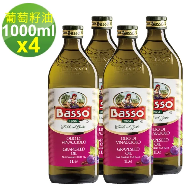【BASSO 巴碩】*雙11獨家*義大利純天然葡萄籽油1公升x4入