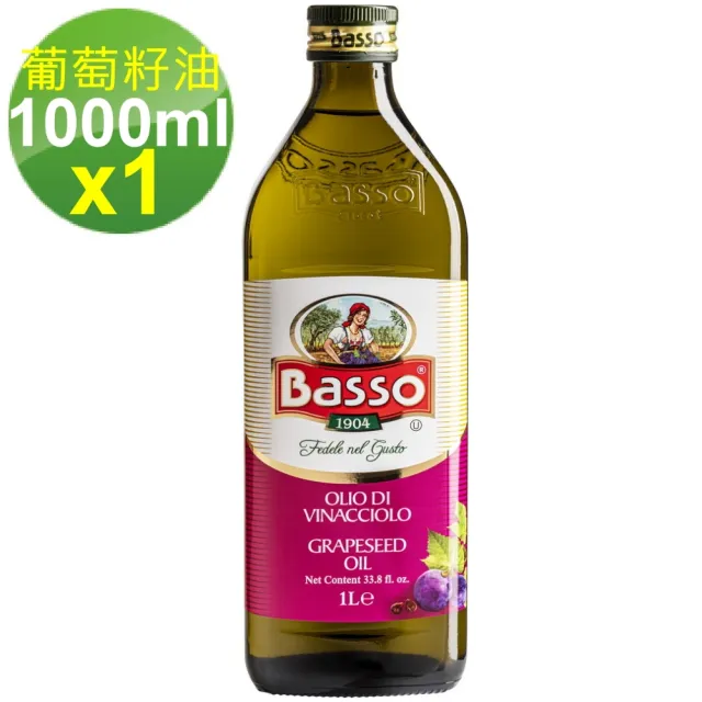 【BASSO 巴碩】義大利純天然葡萄籽油 1公升 x 1入